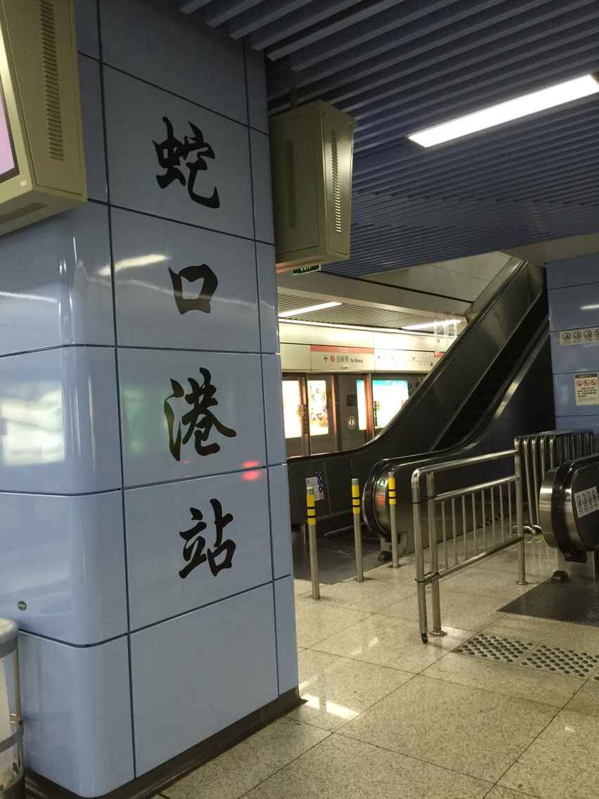 深圳地鐵2號線（蛇口線）蛇口港站：中央空調通風系統(tǒng)、電氣系統(tǒng)、給排水系統(tǒng)、消防排煙系統(tǒng)