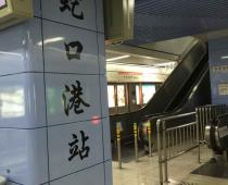 深圳地鐵2號(hào)線(xiàn)（蛇口線(xiàn)）蛇口港站：中央空調(diào)通風(fēng)系統(tǒng)、電氣系統(tǒng)、給排水系統(tǒng)、消防排煙系統(tǒng)